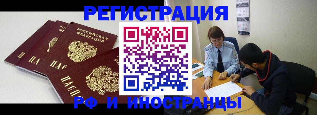 прописка 2025 в Комсомольске-на-Амуре