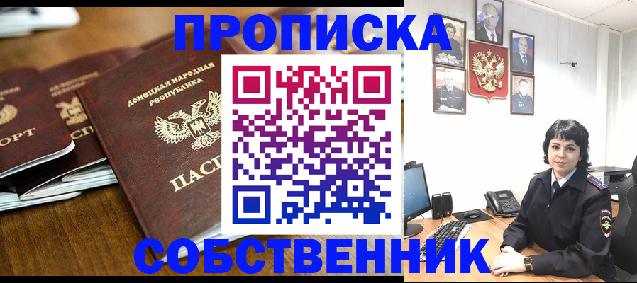 временная регистрация для школы в Комсомольске-на-Амуре